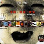 风潮2006 音乐·灵魂·歌声
