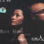 但愿人长久