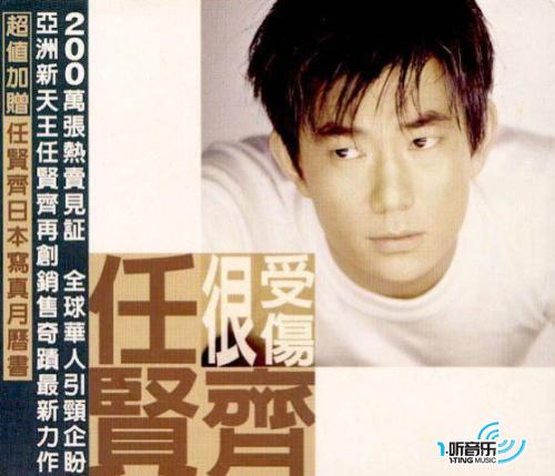很受伤