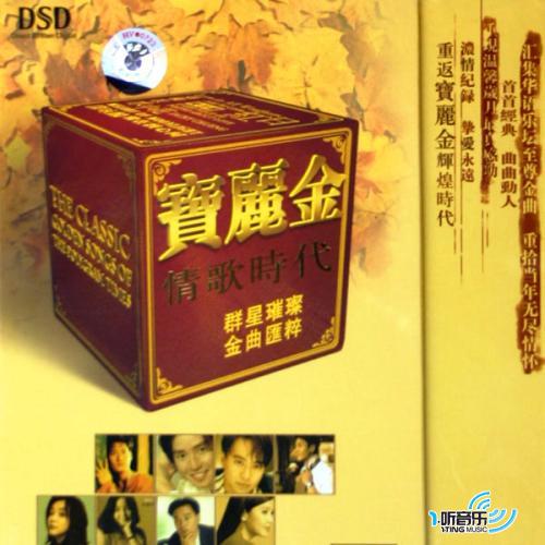宝丽金情歌时代