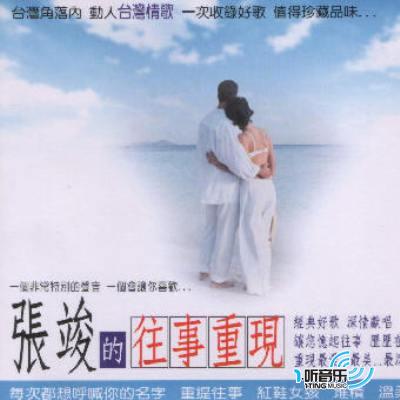 往事重现