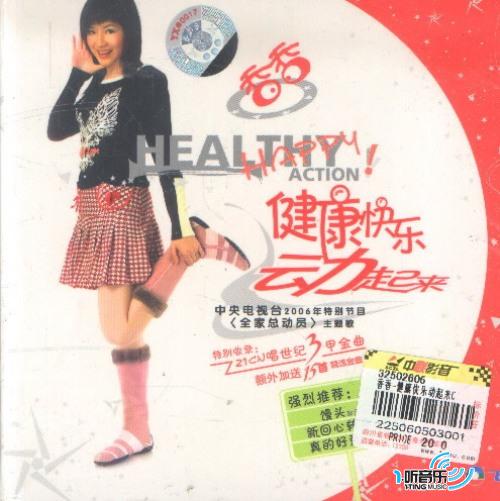 健康快乐动起来