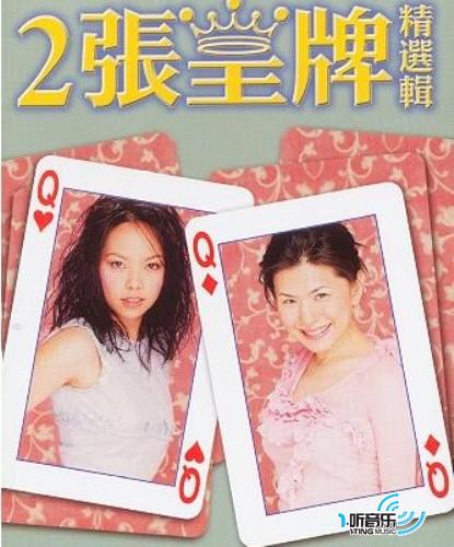 2张皇牌精选辑:张惠妹&张清芳