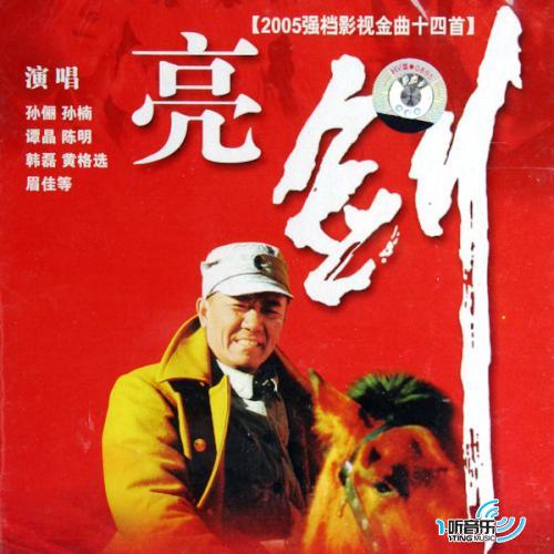 亮剑影视金曲