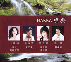 HAKKA经典