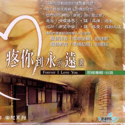 疼你到永永远远