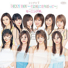 SEXY BOY~そよ風に寄り添って~