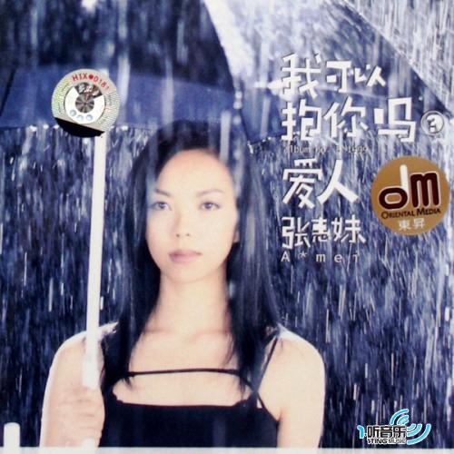 我可以抱你吗？爱人