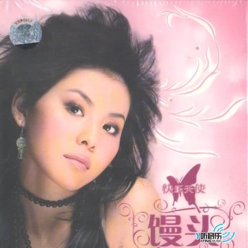 馒头EP(一听授权独家首发)