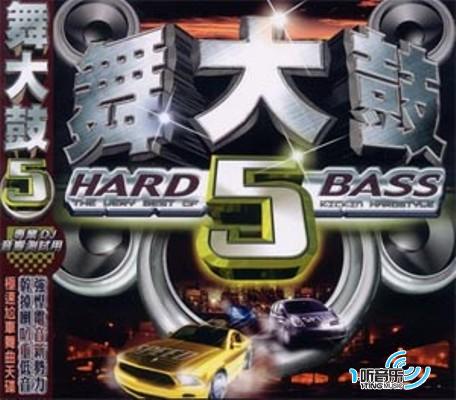 舞大鼓 Hard Bass 5