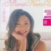 上原奈美 maybe... 试听