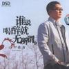 蒋舟 谁说喝醉就无所谓 试听