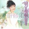 粤调名曲
