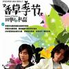 田华&杜磊 到站 试听