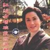 粤剧 情探 试听