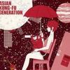 ASIAN KUNG-FU GENERATION 永遠に 试听