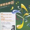 新歌抢鲜听(怡宝赠品碟)