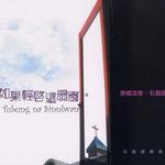 如果轻启这扇窗详情