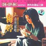 阿司匹林电影原声带详情