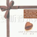 情深·缘浅
