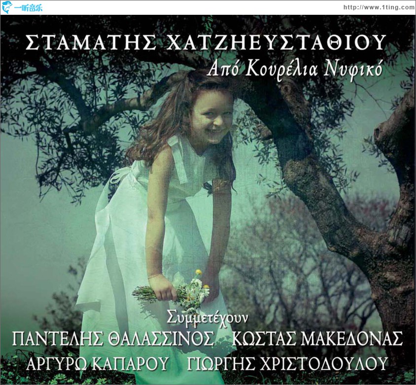 Apo kourelia nyfiko