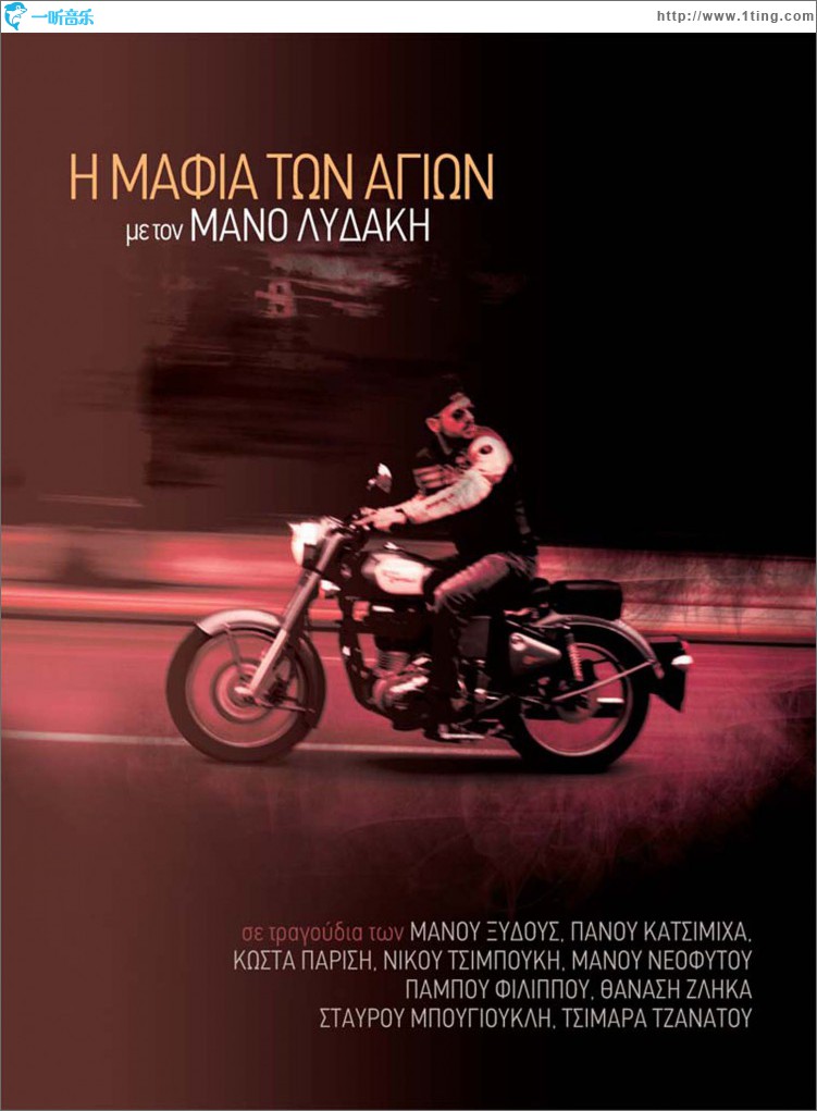 I mafia ton Agion