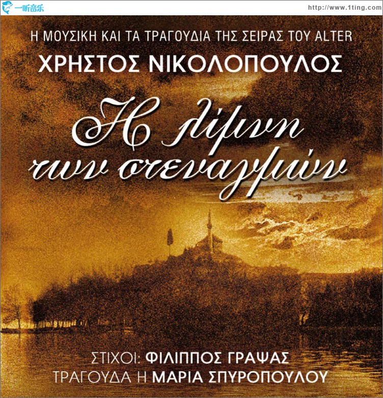 I limni ton stenagmon