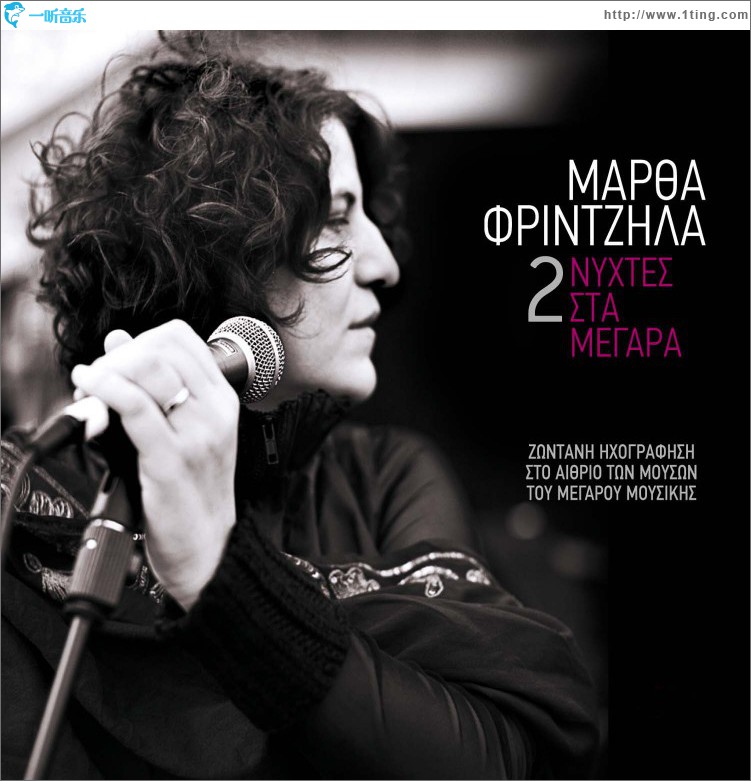 2 nyhtes sta Megara