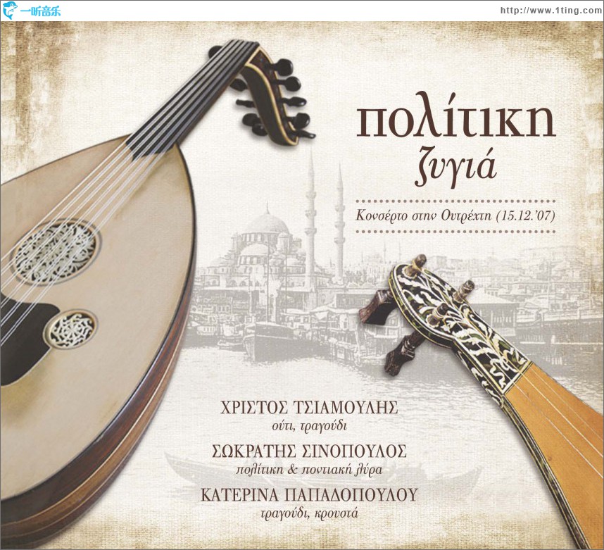 Politiki zygia