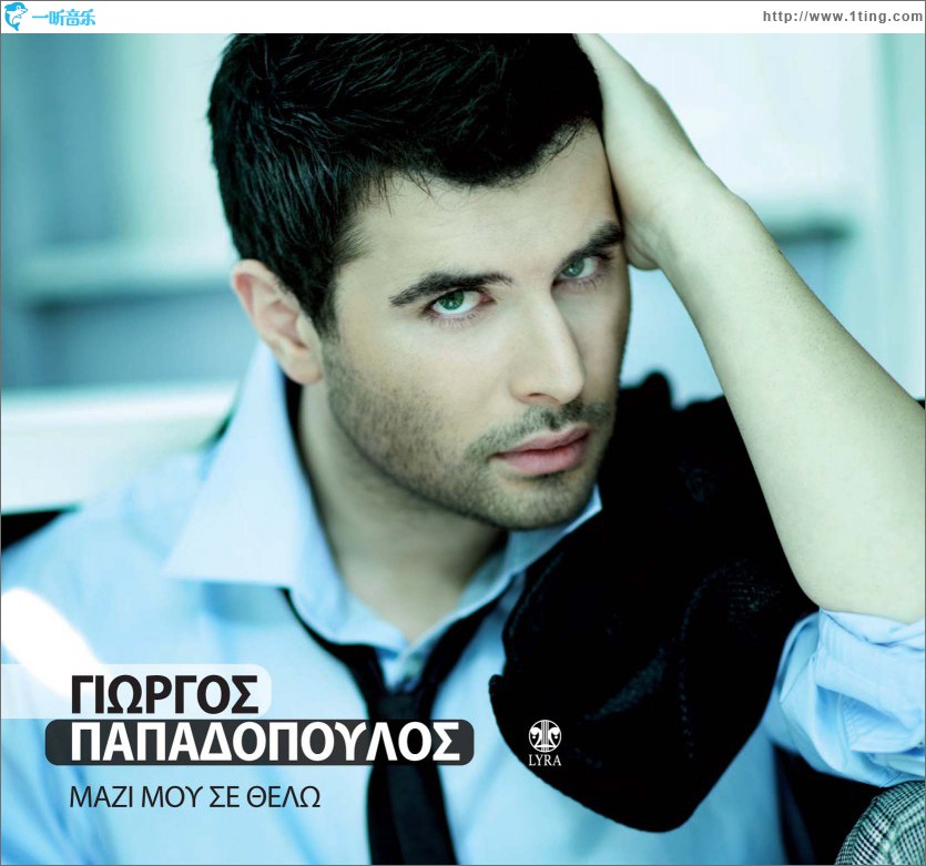 Mazi mou se thelo
