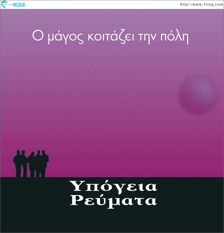 O magos koitazei tin poli