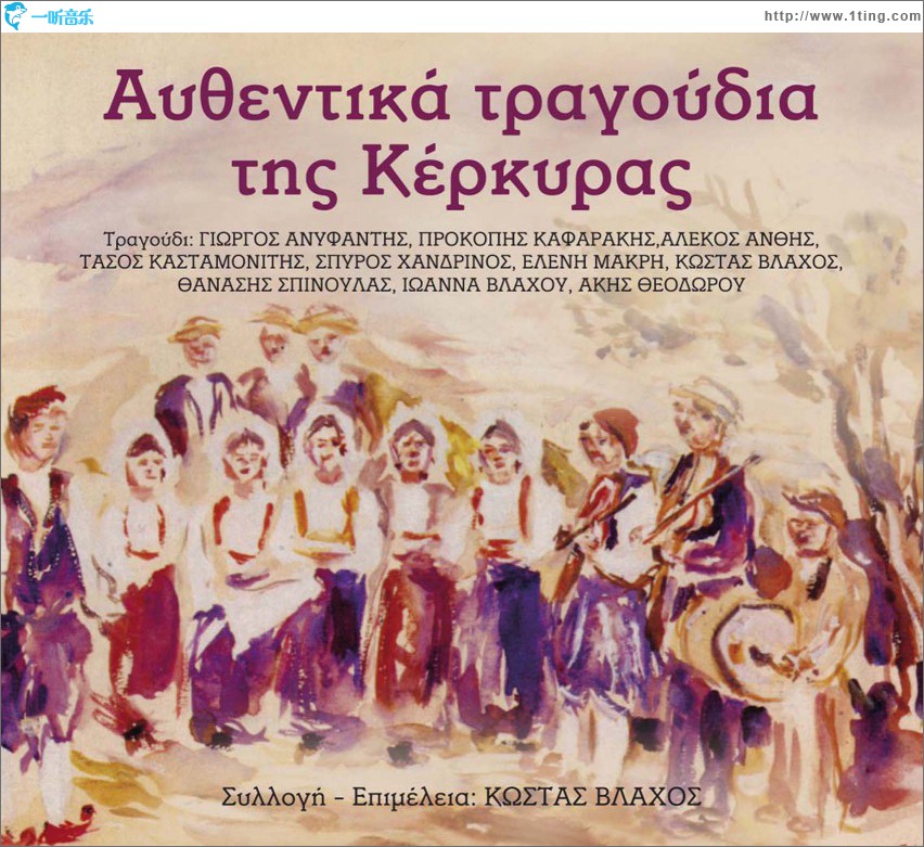 Afthentika tragoudia tis Kerkyras