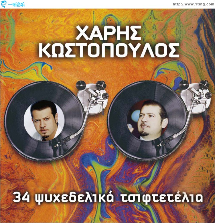 30 psyhedelika tsiftetelia