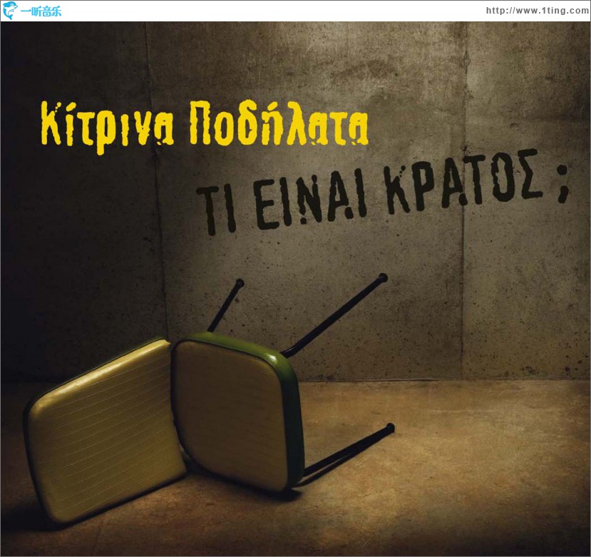 Ti Einai Kratos?