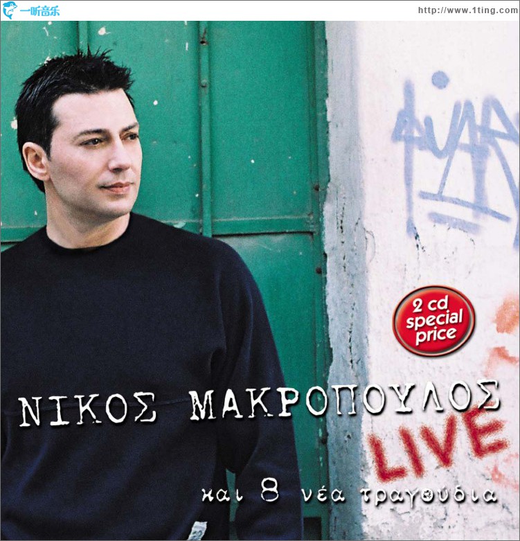Live & 8 Nea Tragoudia