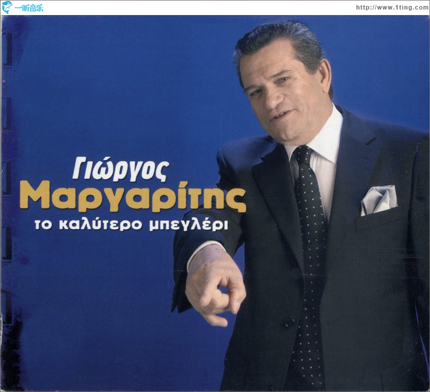 To kalytero begleri