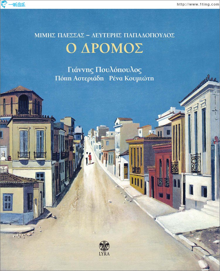 O Dromos