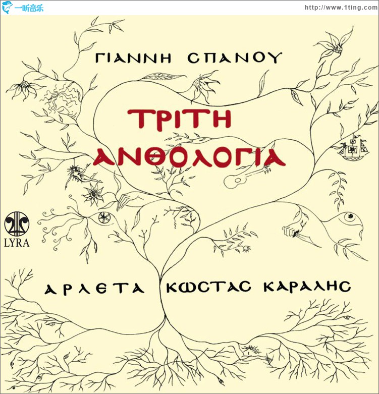 Triti Anthologia