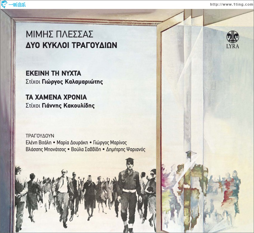 Dyo kykloi tragoudion: Ekeini ti nyhta / Ta hamena hronia