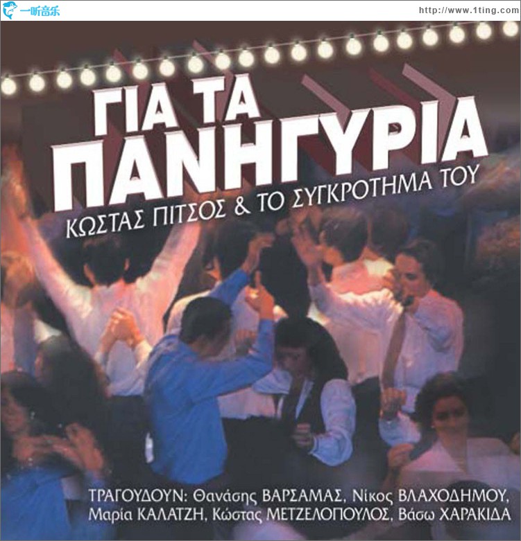 Gia ta panigyria