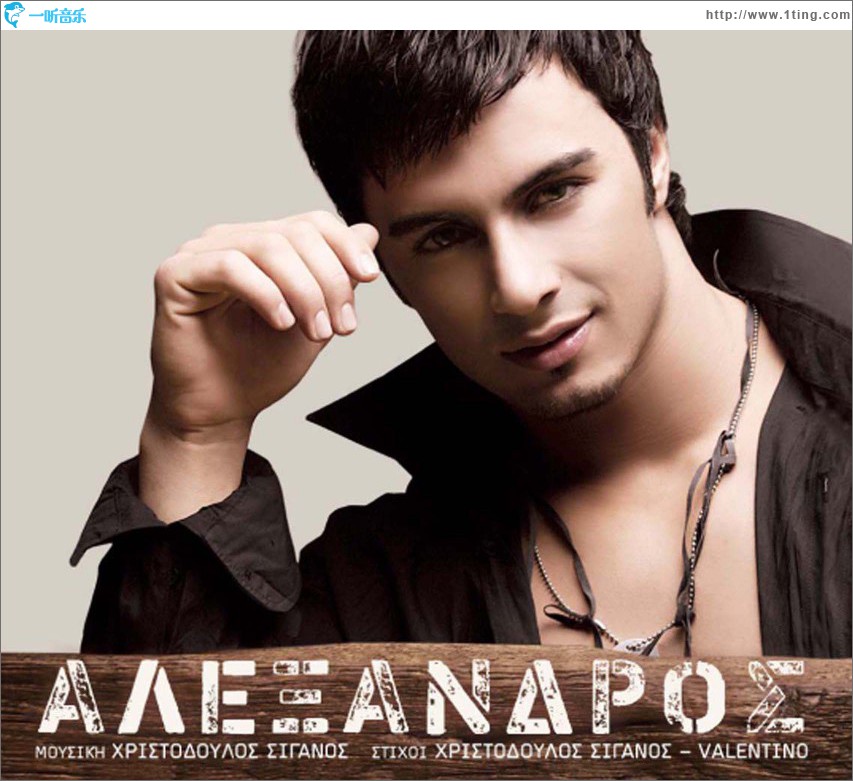 Alexandros