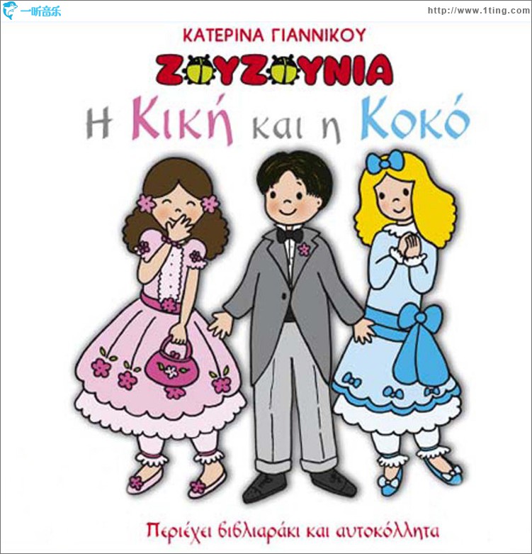 I Kiki kai I Koko