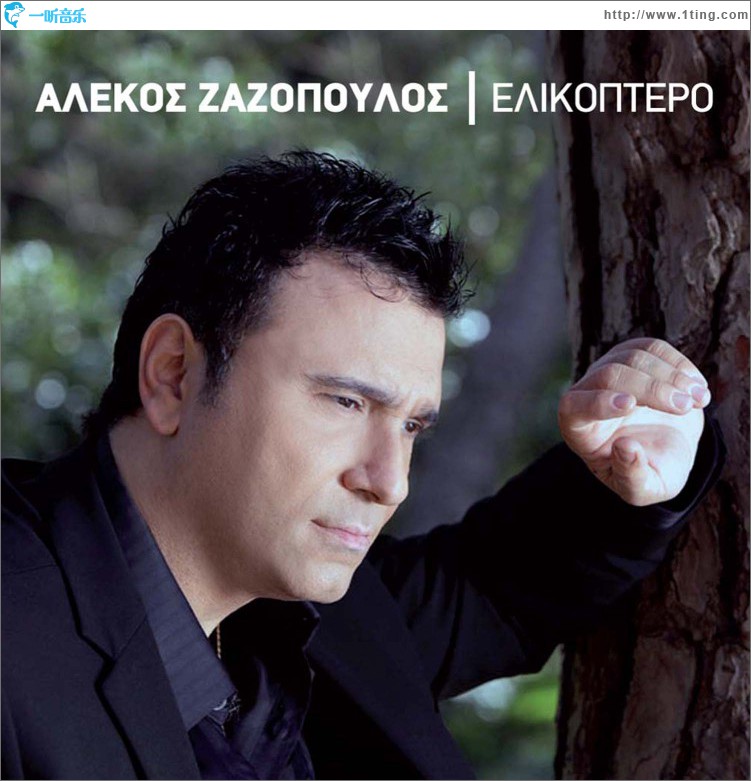 Elikoptero