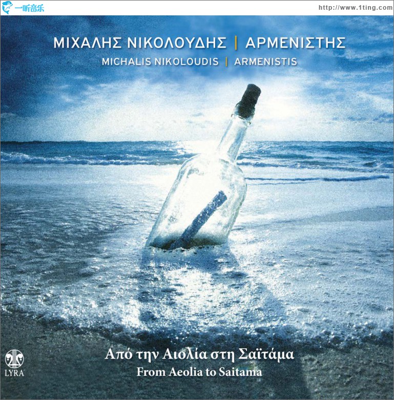 Armenistis