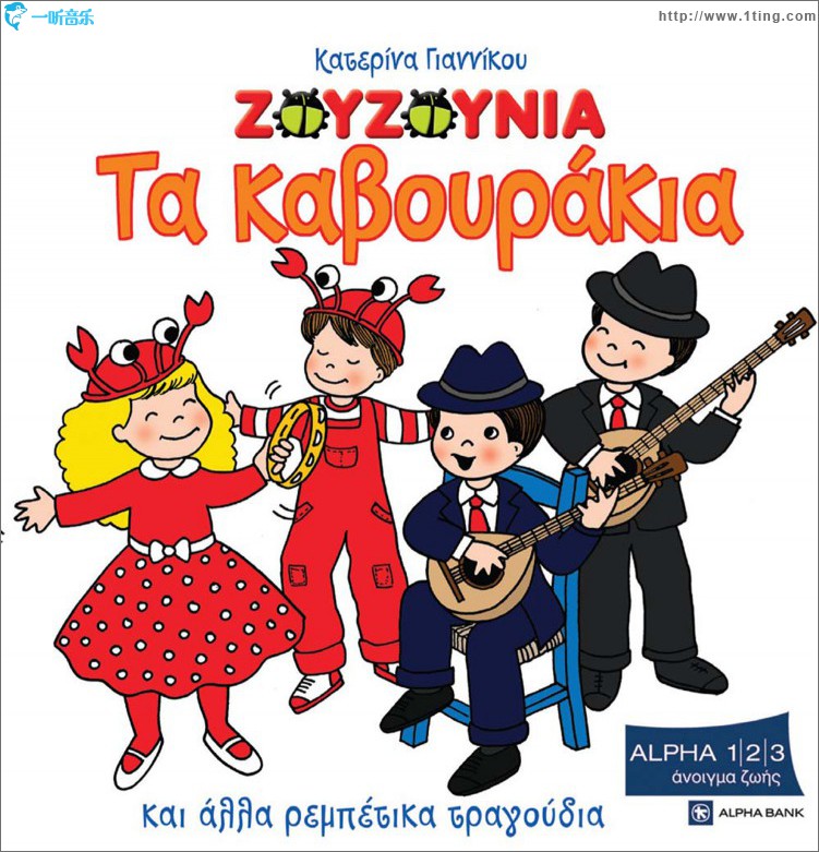 Ta Kavourakia Kai Alla Rempetika Tragouria