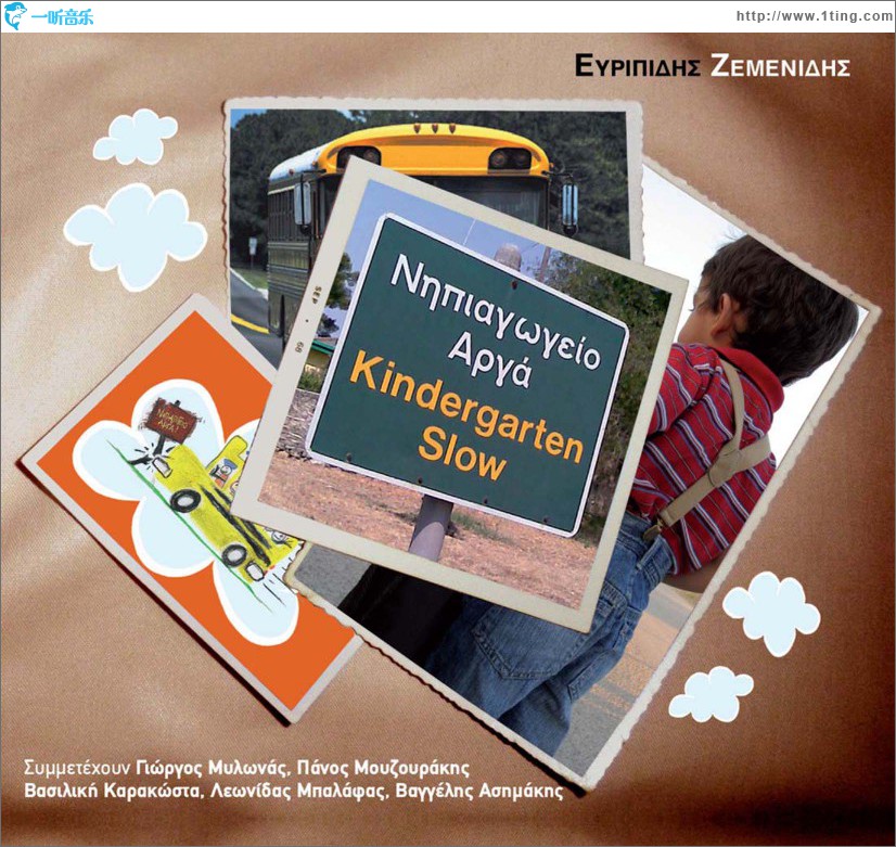 Kindergarten Slow
