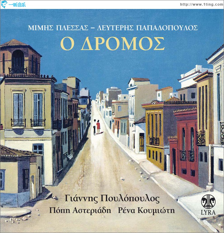 O Dromos