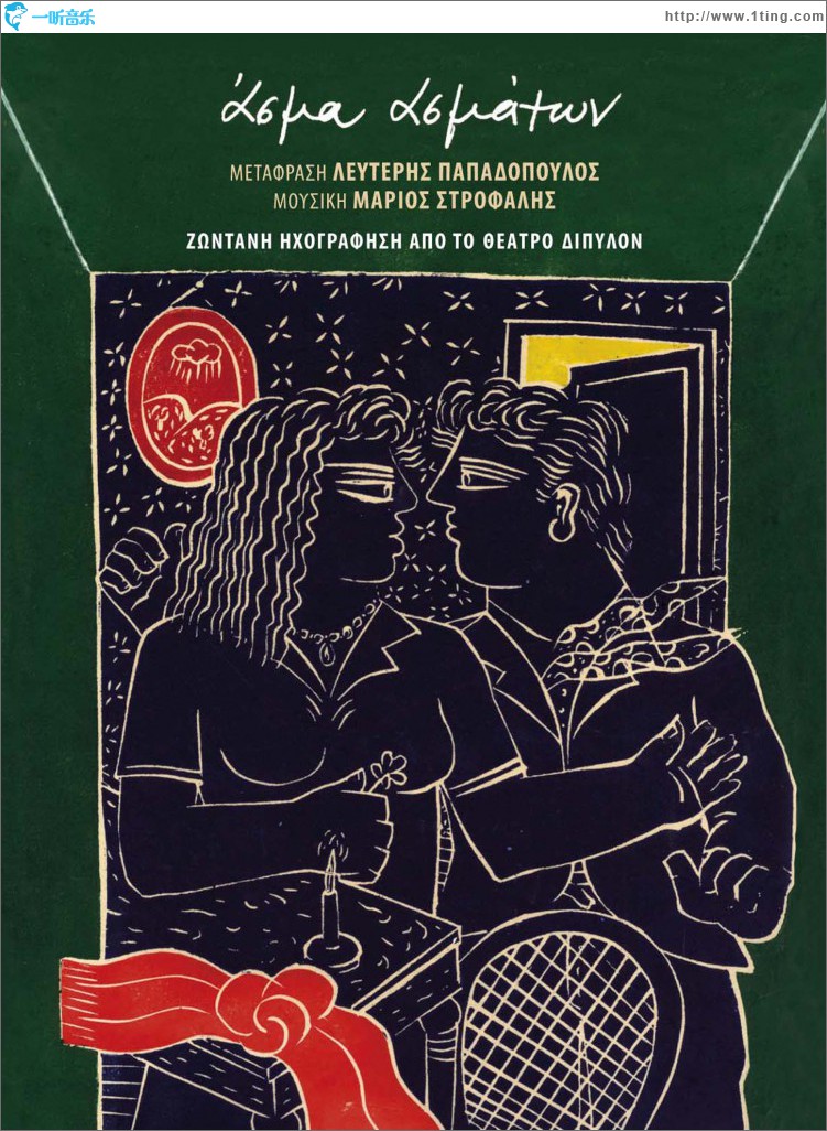 Asma Asmaton - Zontani Ihografisi apo to Theatro Dipylon