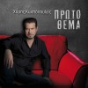 Haris Kostopoulos Ta dika mou thelo 试听