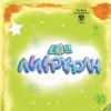 Various artists I mposa nova tou zaharoplasteiou 试听